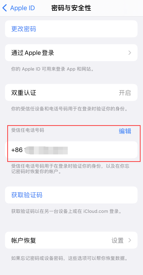 新都iPhone维修服务如何设置提示手机号码并未与此手机关联 